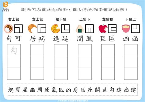 上下結構繁體字|小學學習字詞表